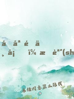 做媒這一塊，我誰(shuí)都不服